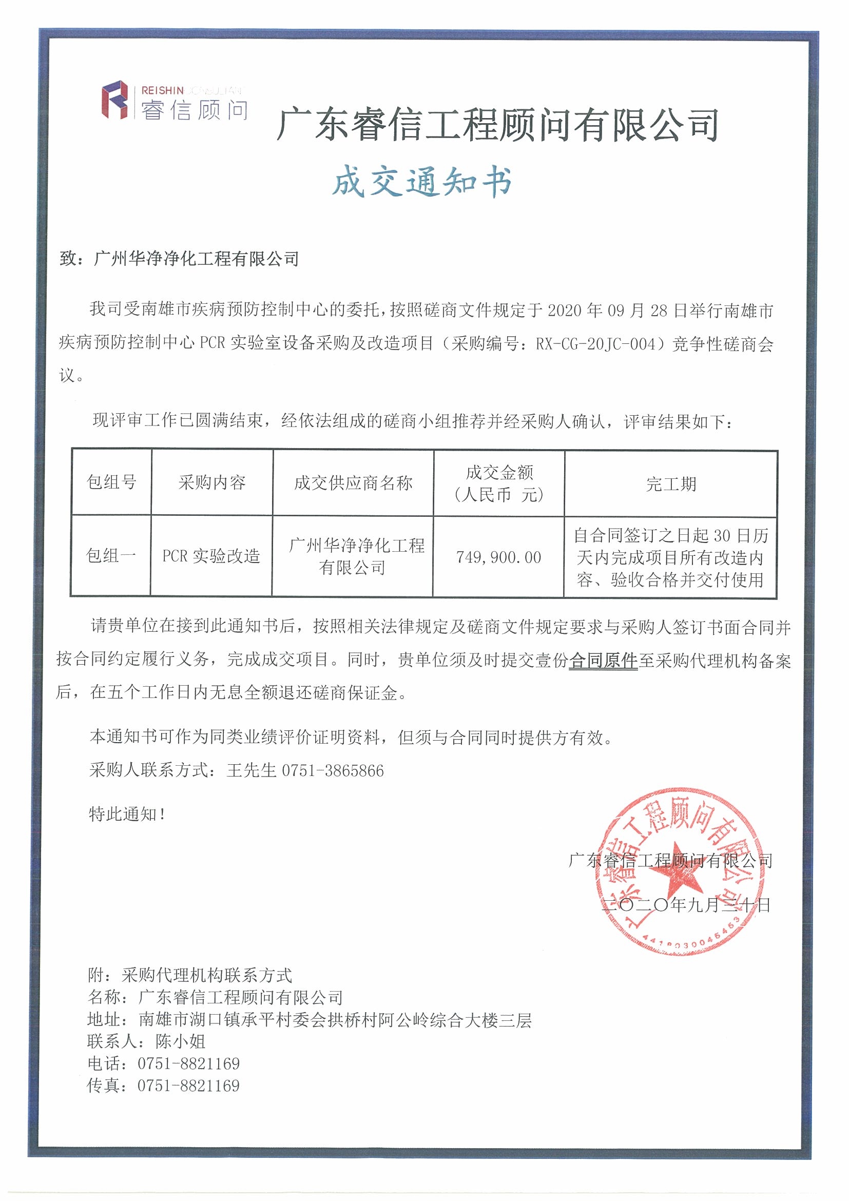 南雄市疾病預防控制中心PCR實驗室改造項目