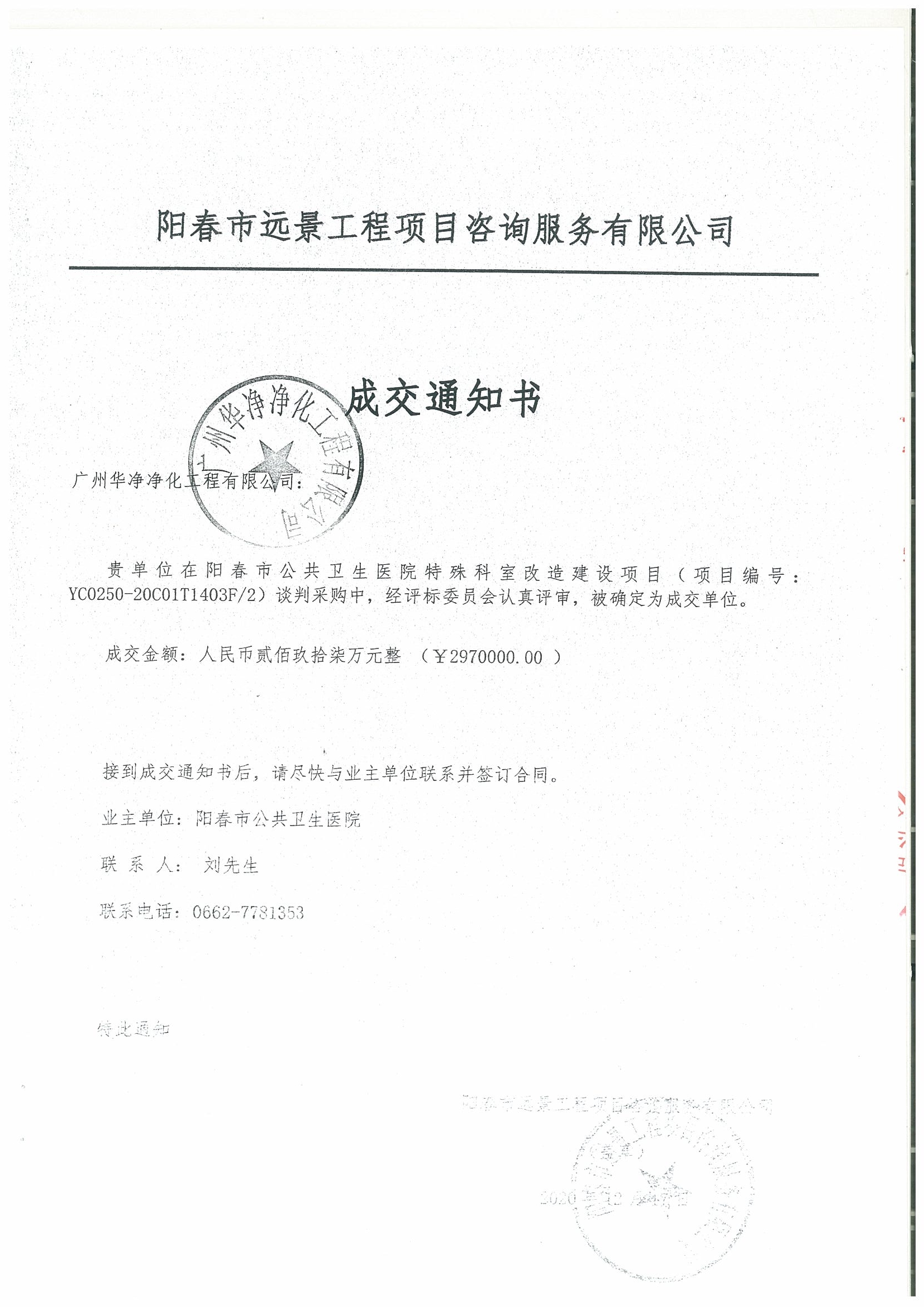 陽春市公共衛生醫院特殊科室改造建設項目