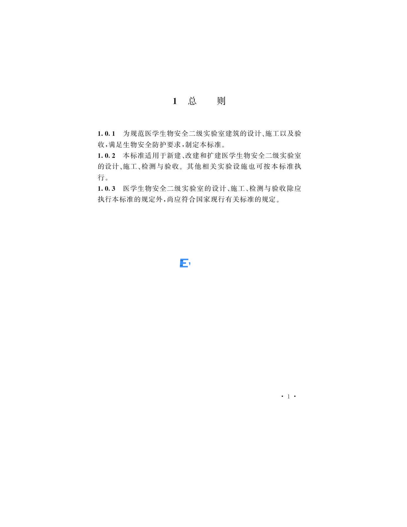 醫學生物安全二級實驗室建筑技術標準(圖4)