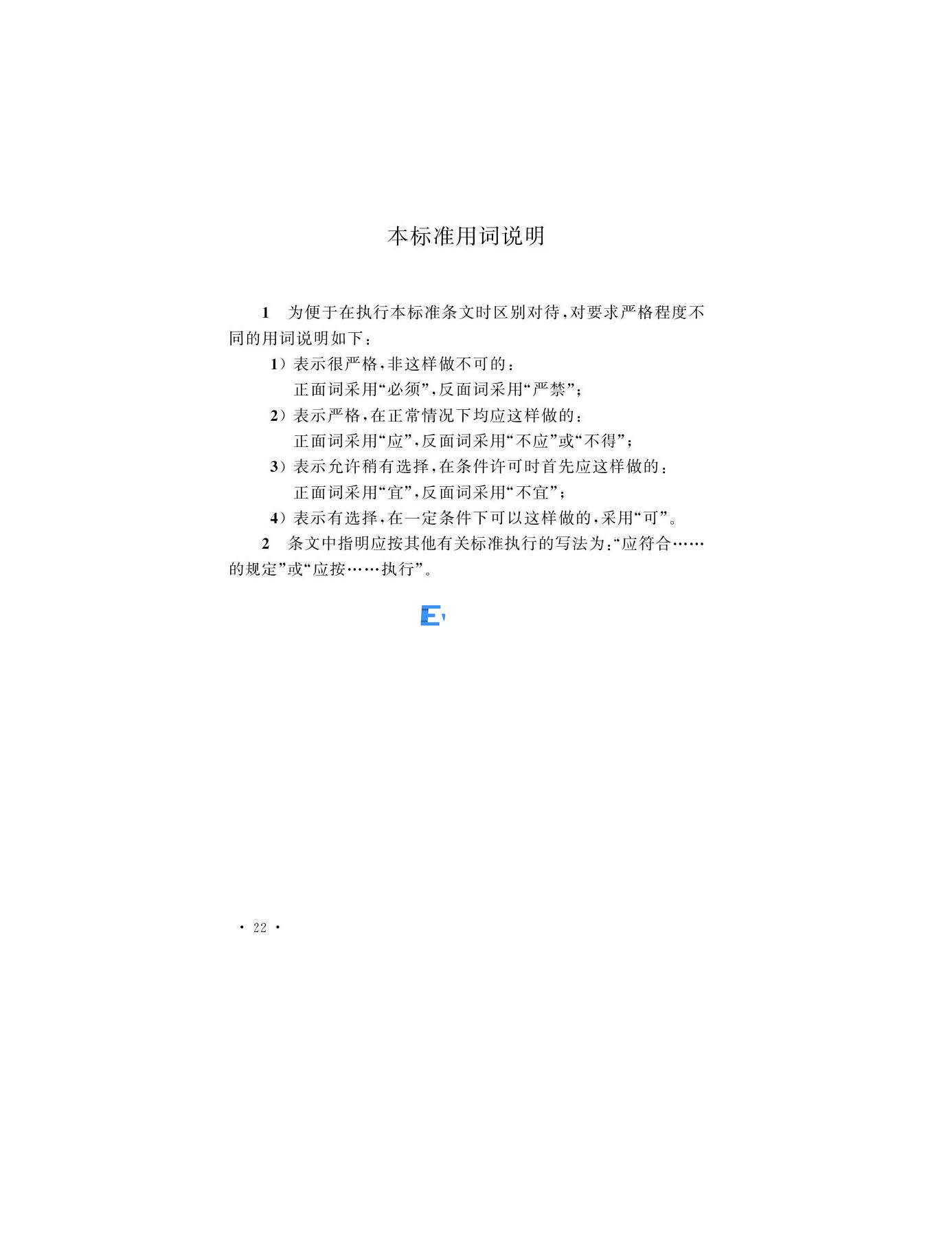 醫學生物安全二級實驗室建筑技術標準(圖25)