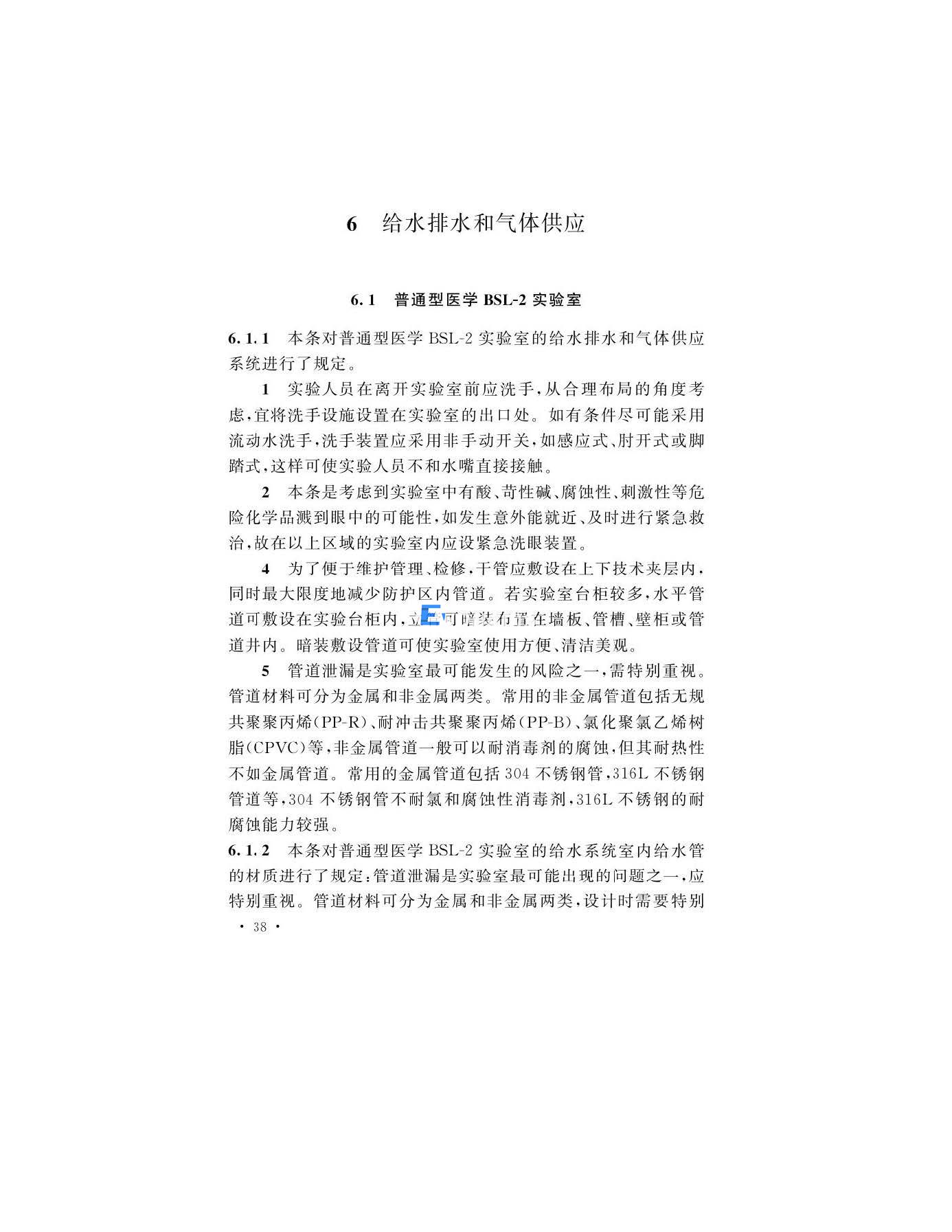 醫學生物安全二級實驗室建筑技術標準(圖38)