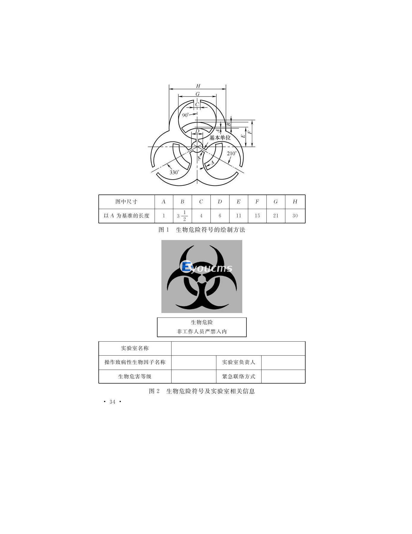 醫學生物安全二級實驗室建筑技術標準(圖34)